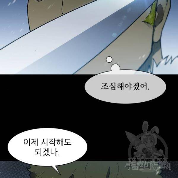 무사만리행 90화 62