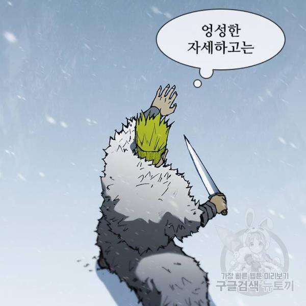 무사만리행 90화 67