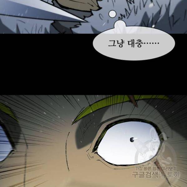 무사만리행 90화 71