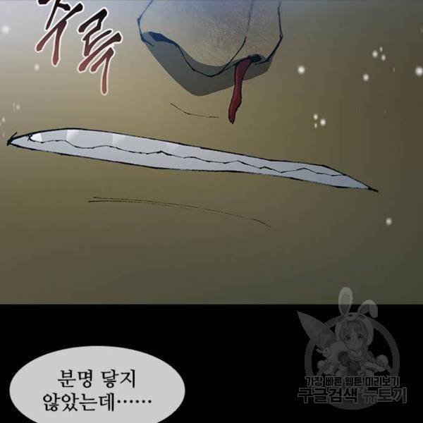무사만리행 90화 87