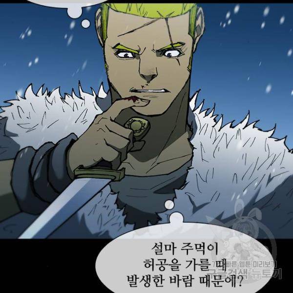 무사만리행 90화 88