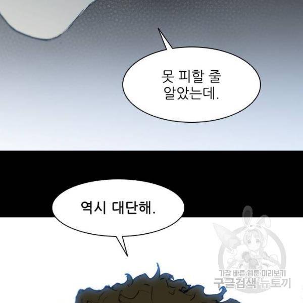 무사만리행 90화 90