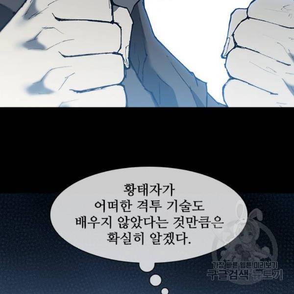 무사만리행 90화 92