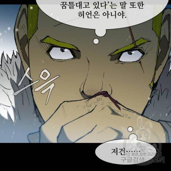 무사만리행 90화 94