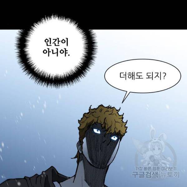 무사만리행 90화 95