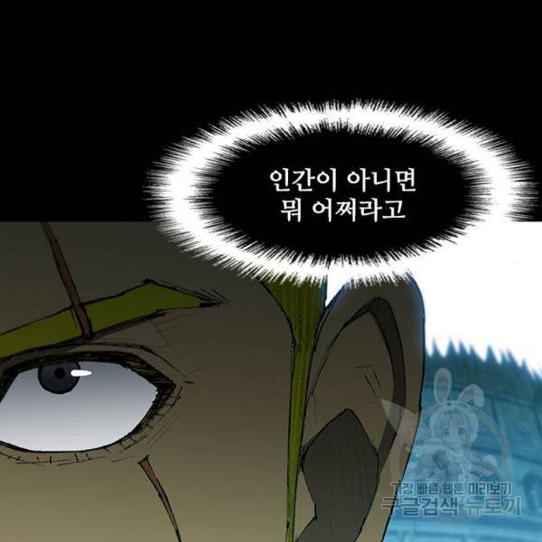 무사만리행 90화 97