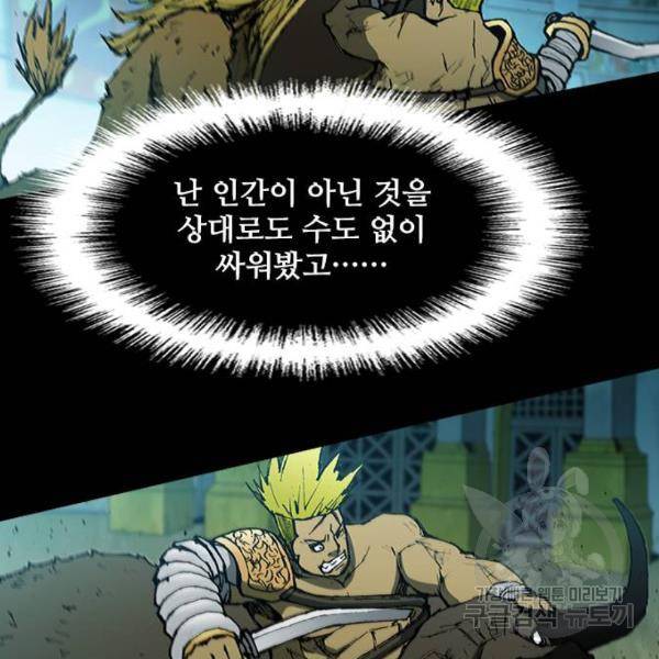 무사만리행 90화 99