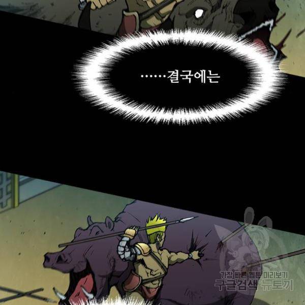 무사만리행 90화 100