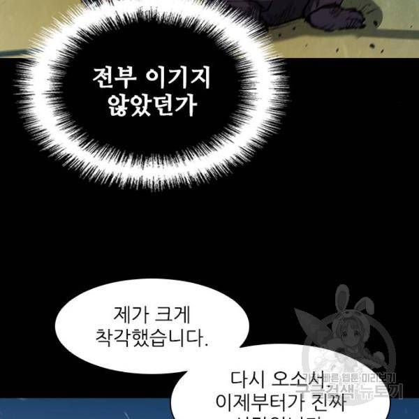무사만리행 90화 101