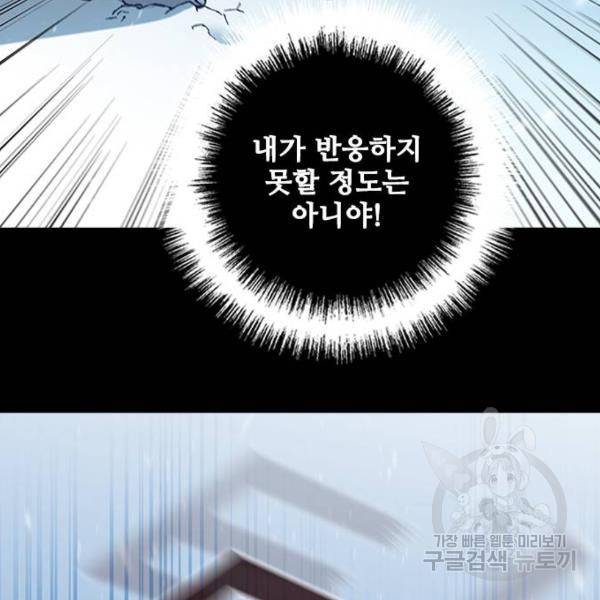 무사만리행 90화 116