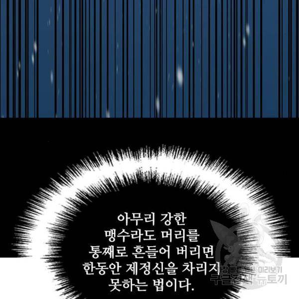 무사만리행 90화 119