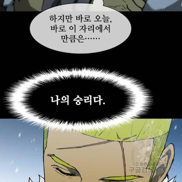 무사만리행 90화 122
