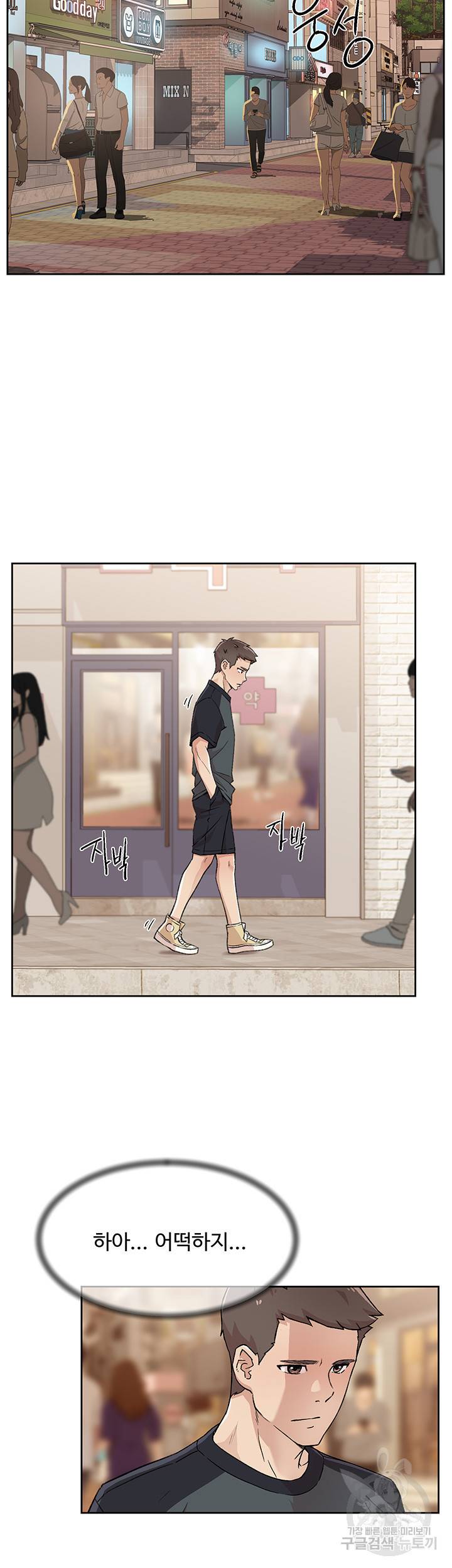 절친의 모든 것 28화 2