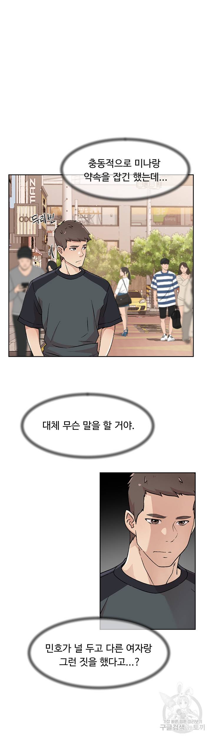 절친의 모든 것 28화 3