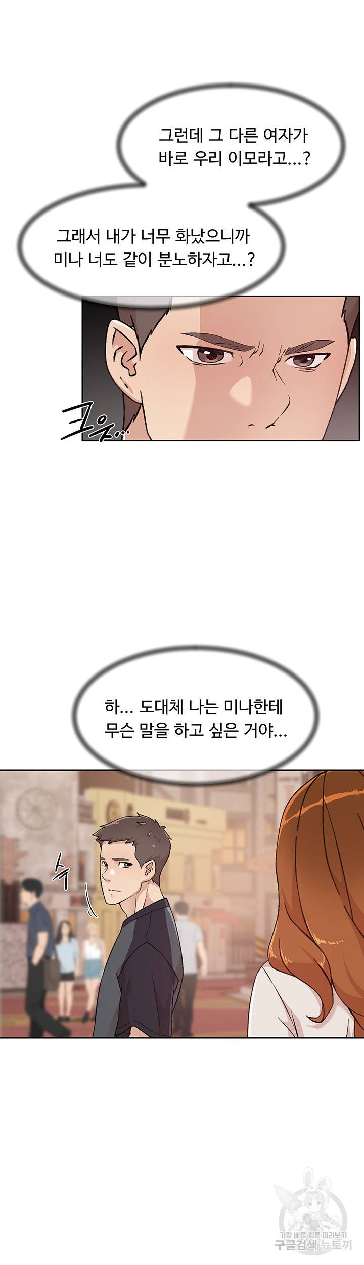 절친의 모든 것 28화 4