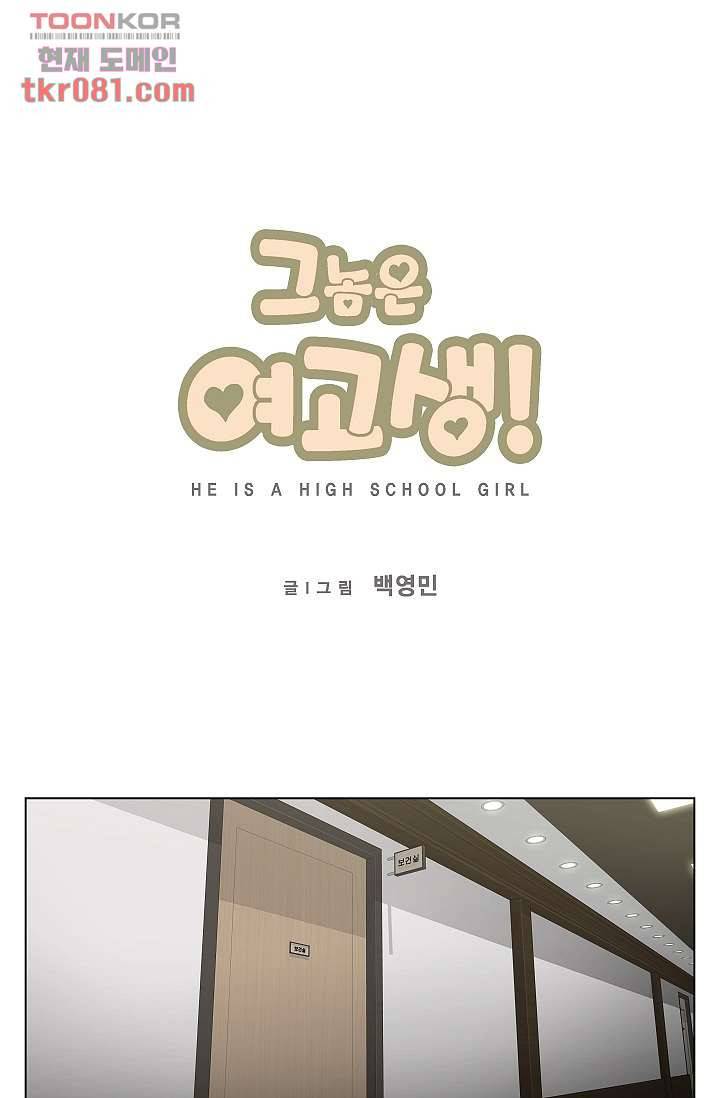그놈은 여고생 28화 1