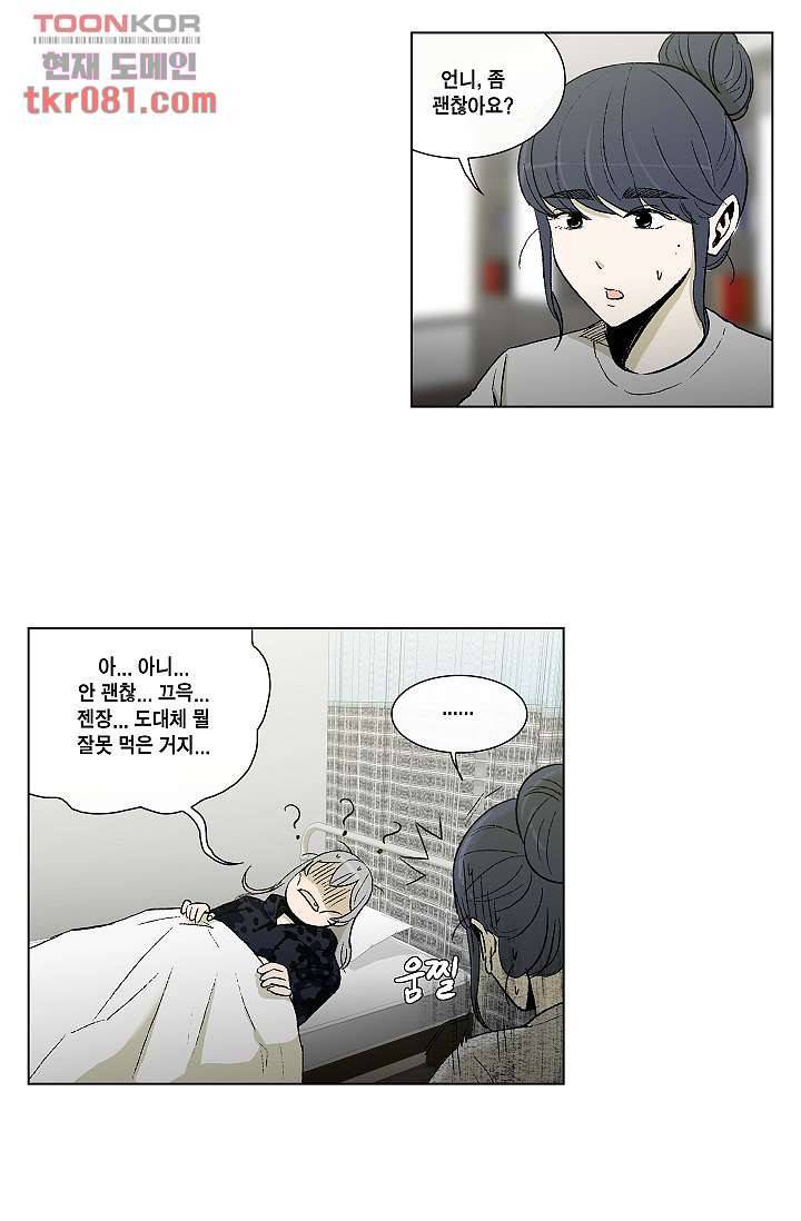 그놈은 여고생 28화 3
