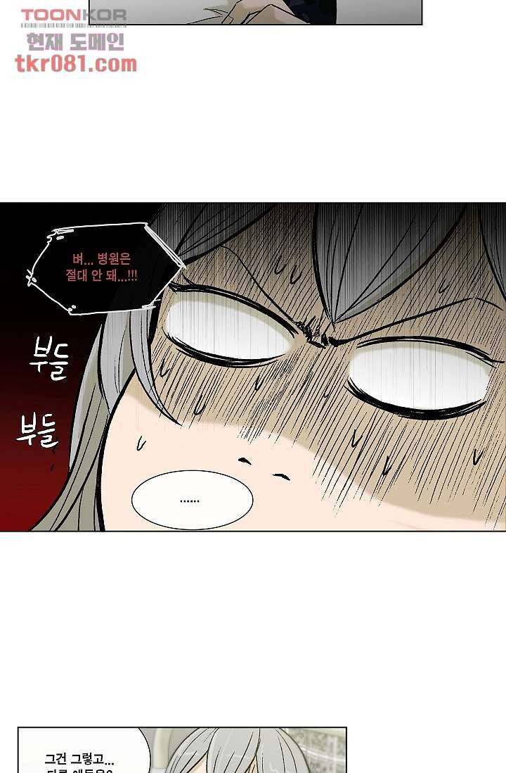 그놈은 여고생 28화 5