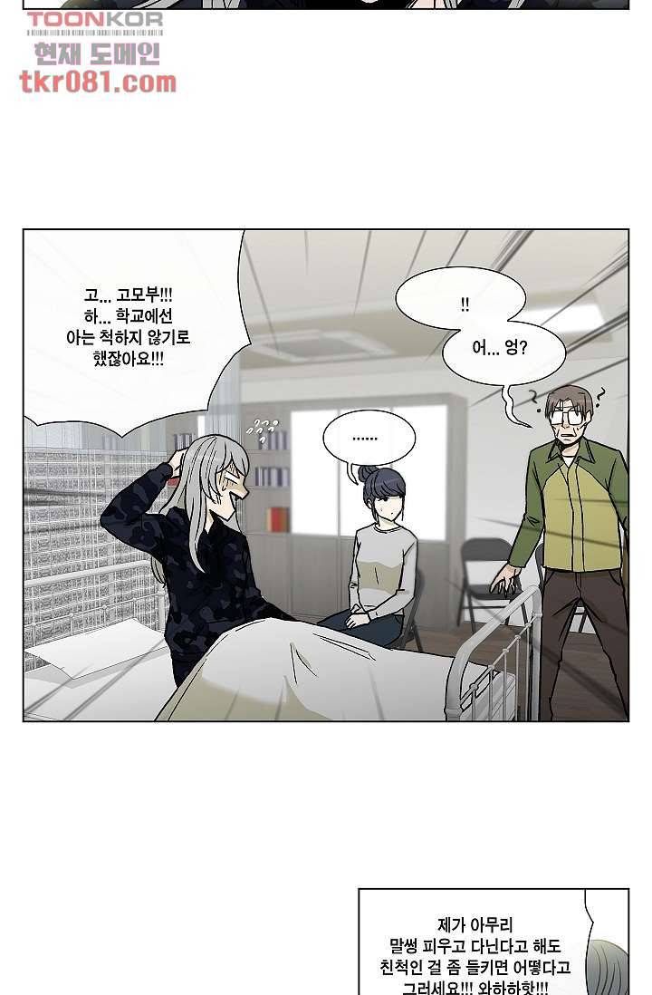 그놈은 여고생 28화 12