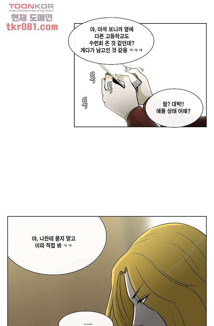 그놈은 여고생 28화 16
