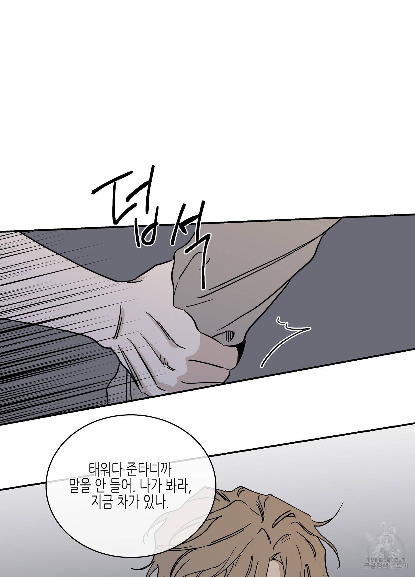 물가의 밤 14화 2