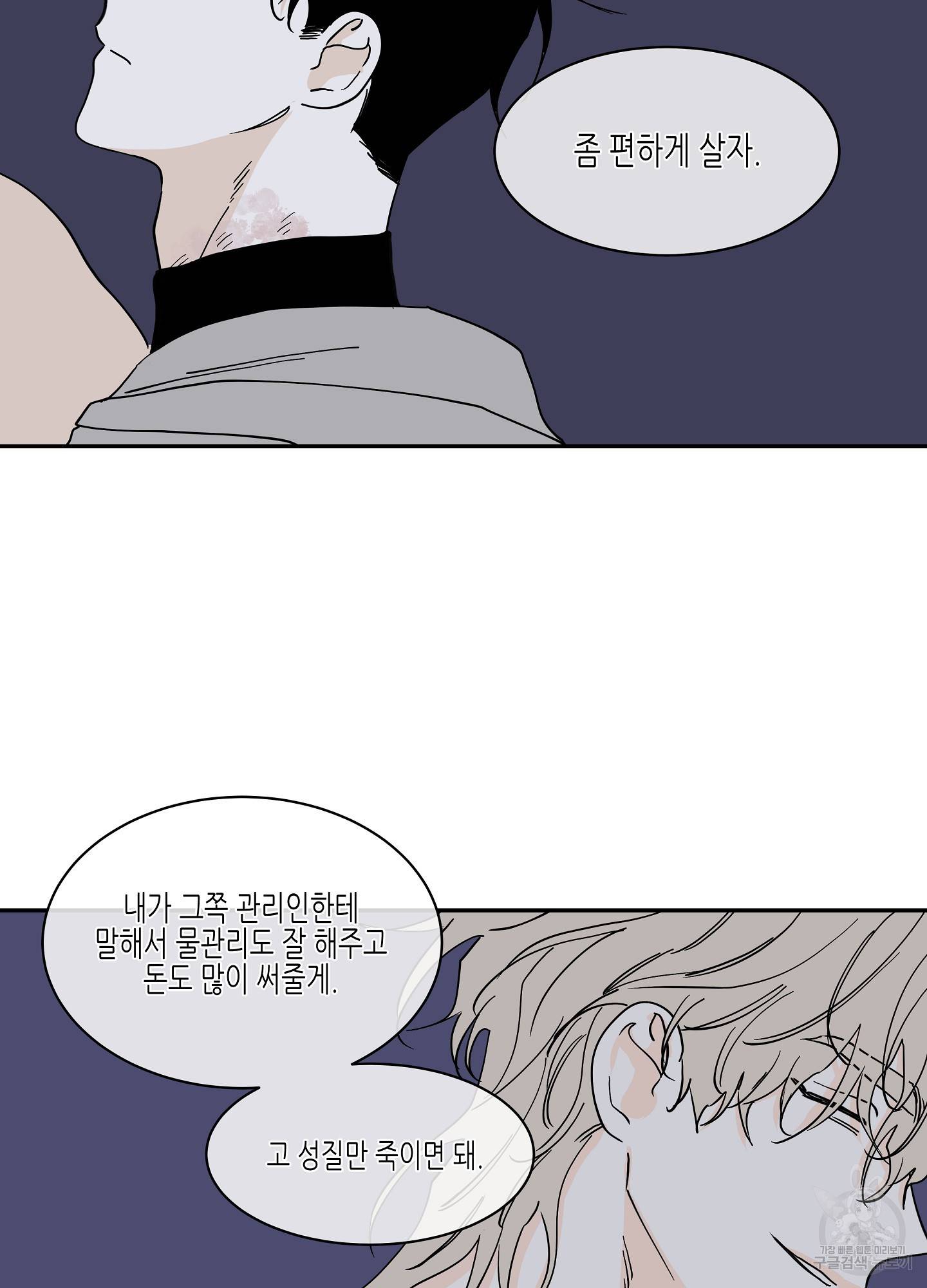 물가의 밤 14화 7