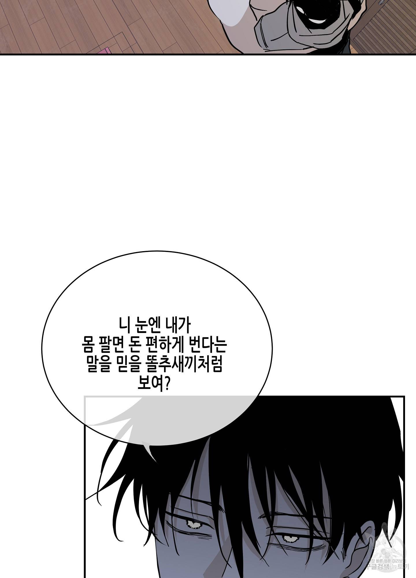물가의 밤 14화 11