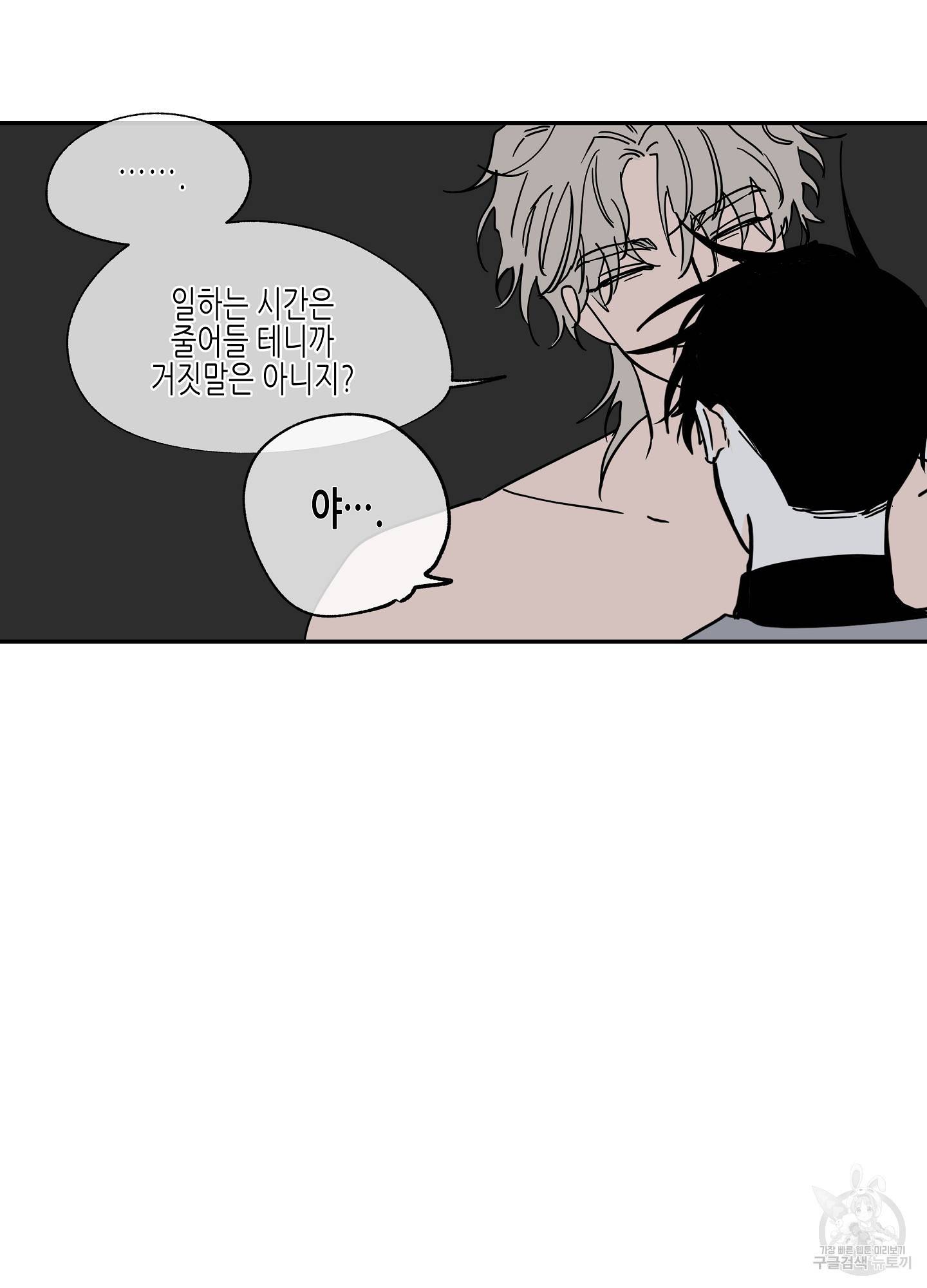 물가의 밤 14화 13