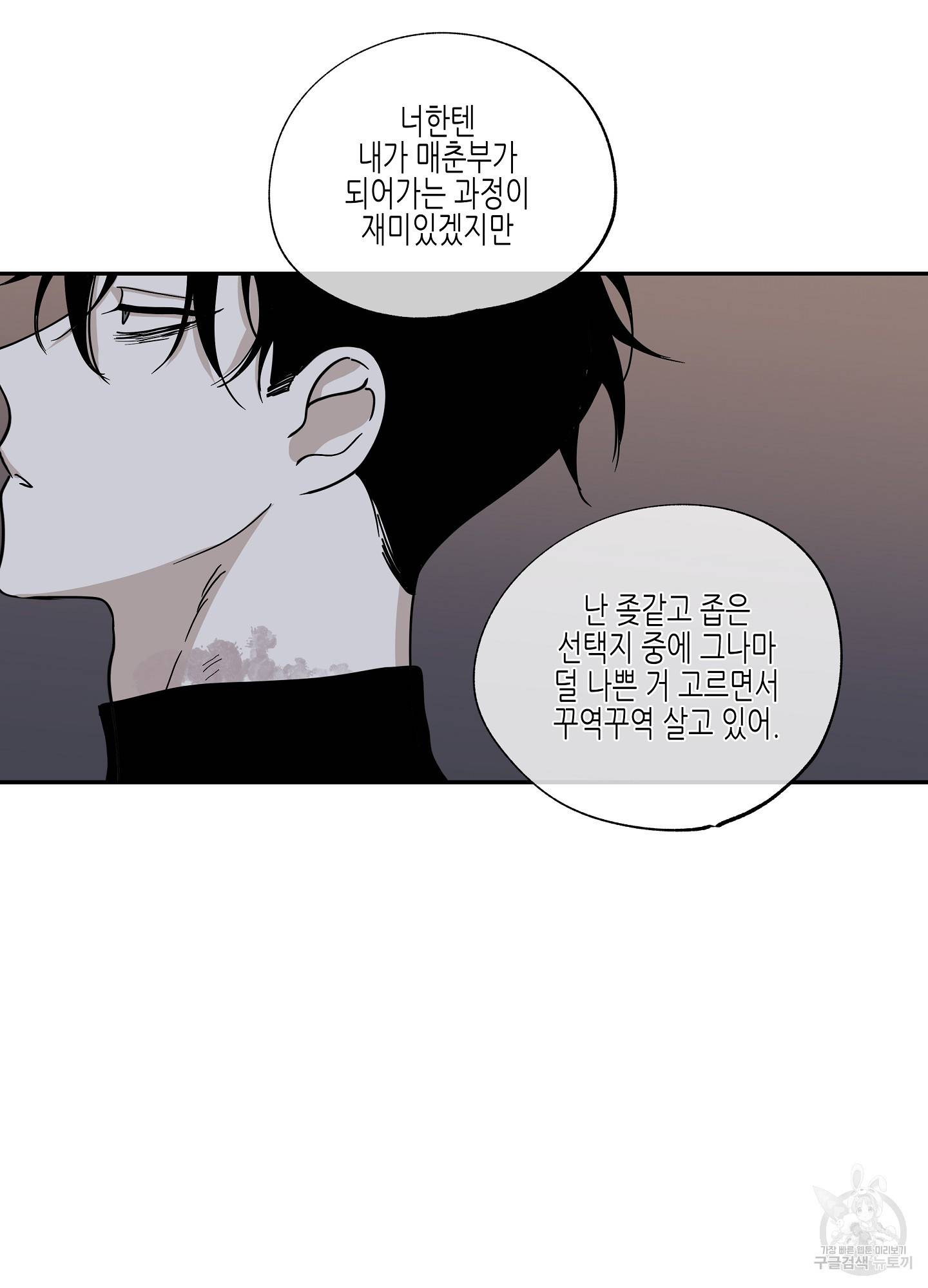 물가의 밤 14화 14