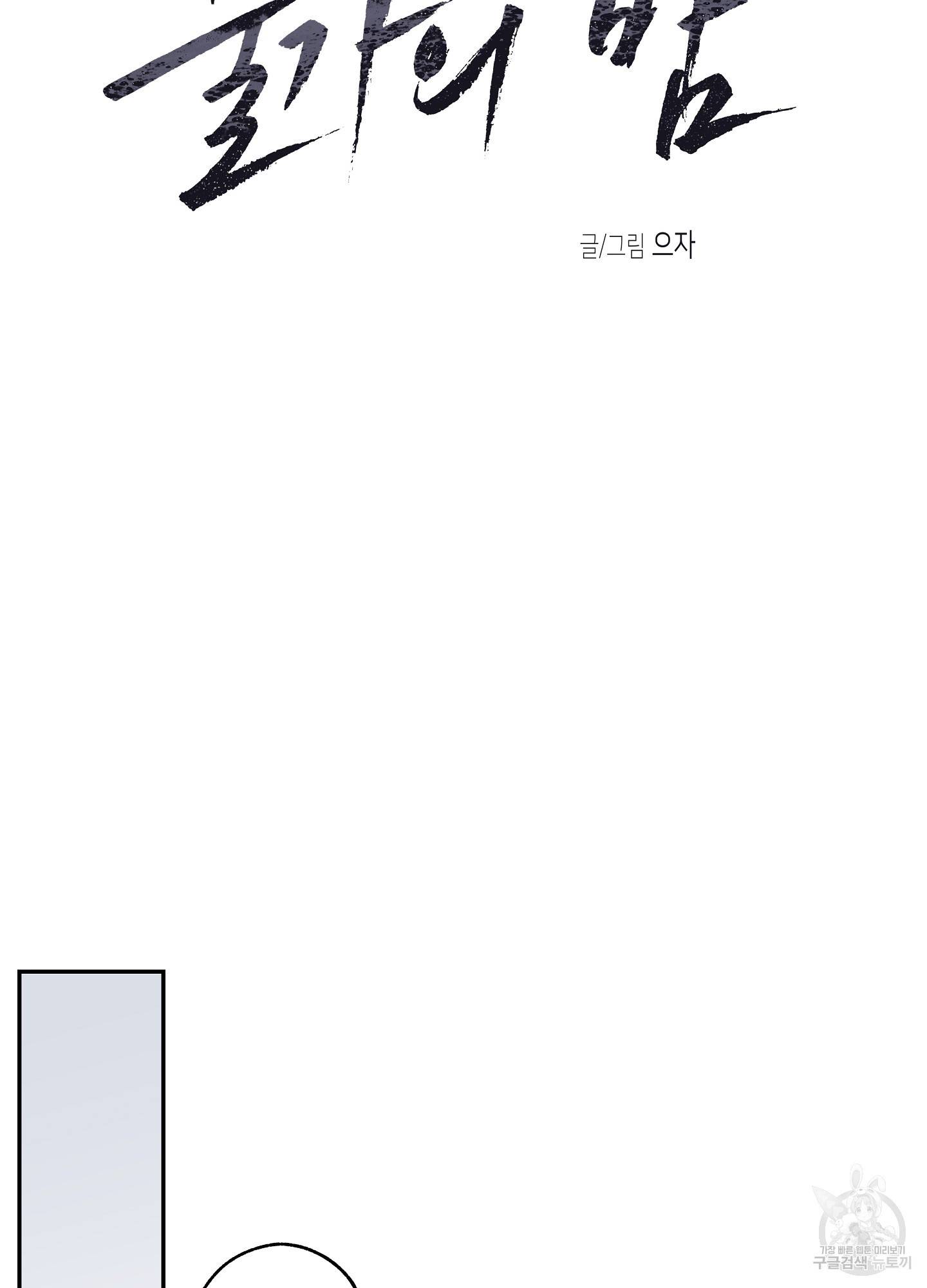 물가의 밤 14화 23