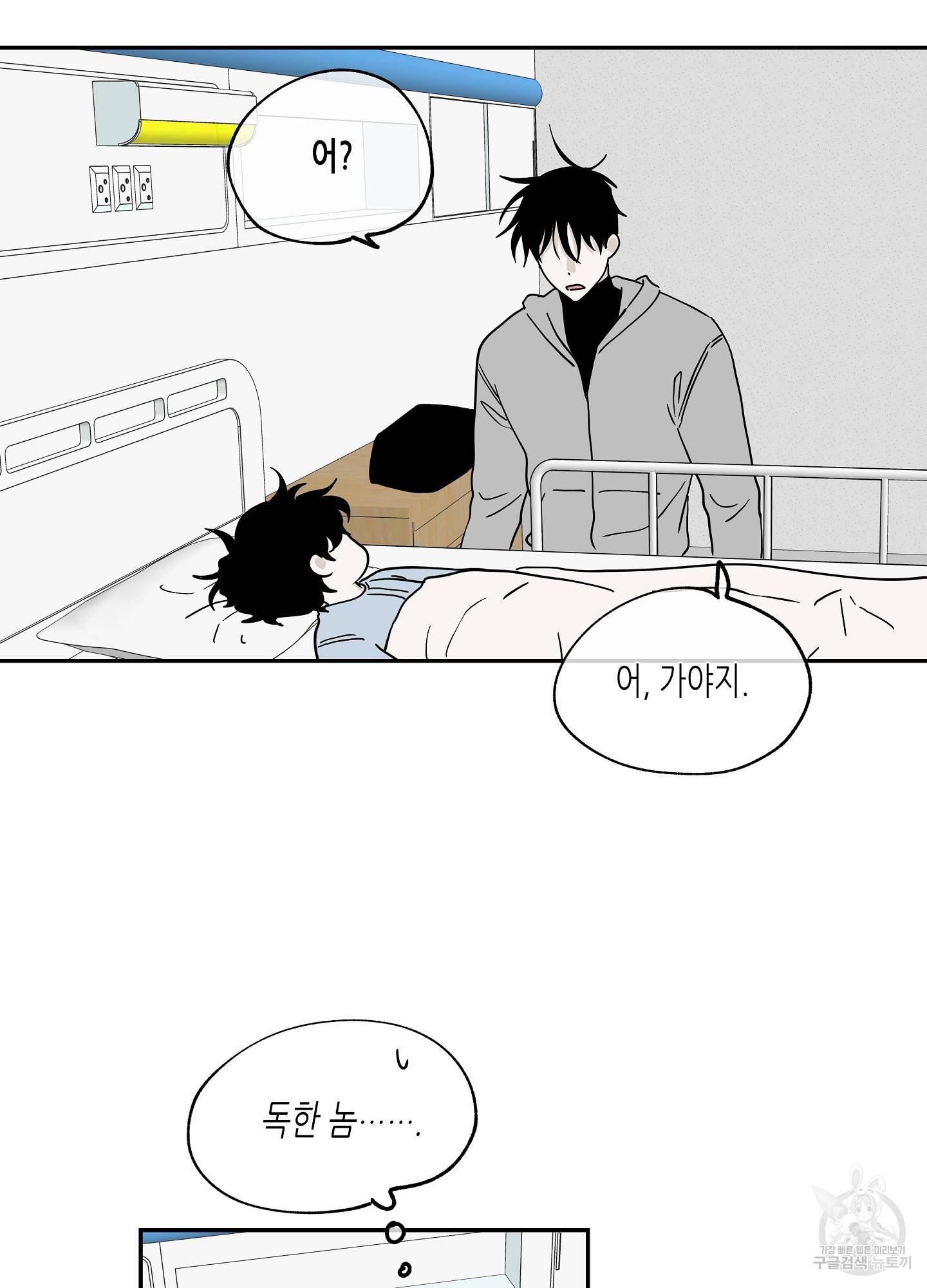 물가의 밤 14화 41