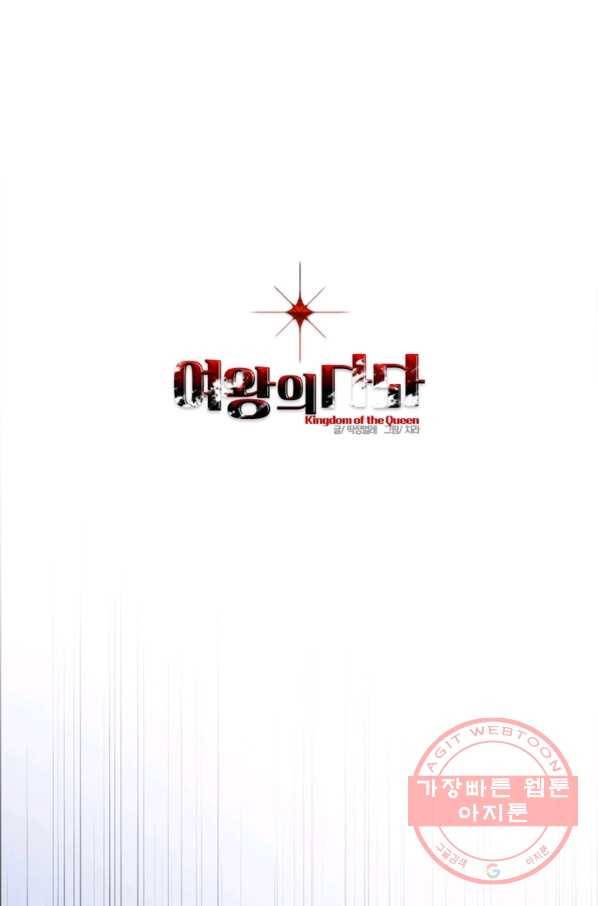 여왕의 나라 122화 1