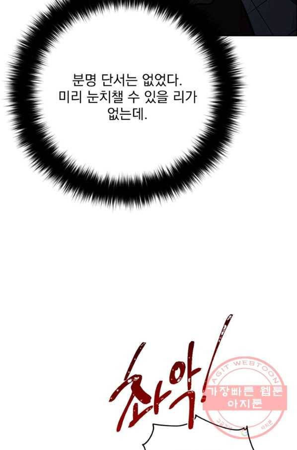 여왕의 나라 122화 9