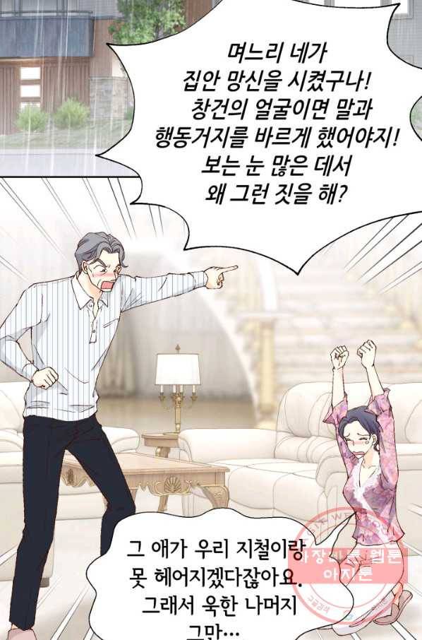 누구의 아이를 낳을까 47화 날 살게 하는 건 3