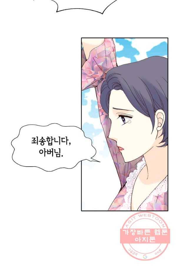 누구의 아이를 낳을까 47화 날 살게 하는 건 5