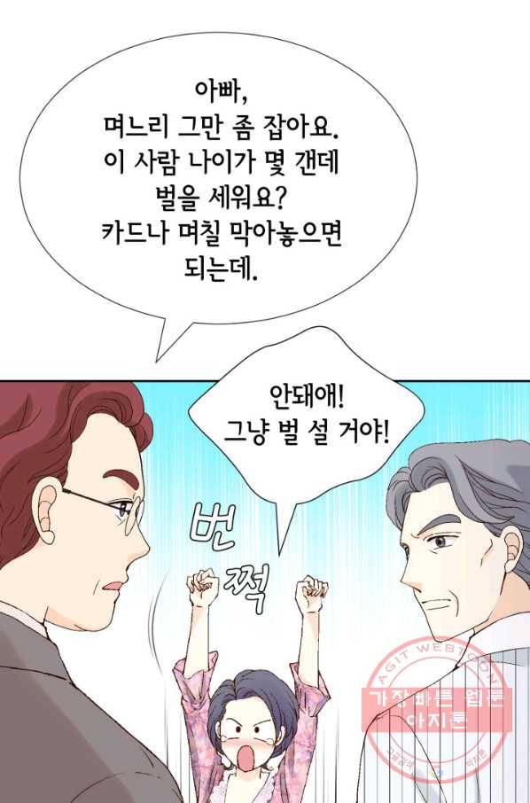 누구의 아이를 낳을까 47화 날 살게 하는 건 6