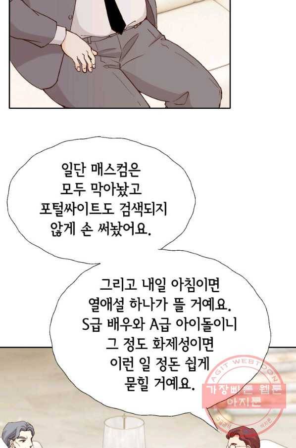 누구의 아이를 낳을까 47화 날 살게 하는 건 9