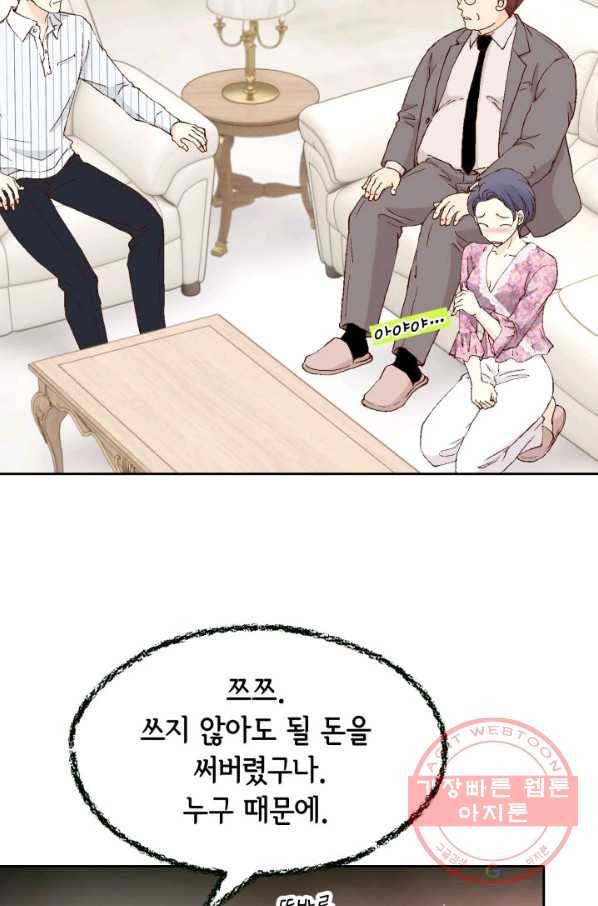 누구의 아이를 낳을까 47화 날 살게 하는 건 10