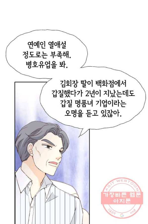 누구의 아이를 낳을까 47화 날 살게 하는 건 12