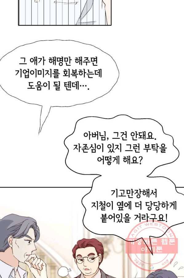 누구의 아이를 낳을까 47화 날 살게 하는 건 13