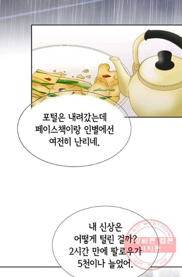 누구의 아이를 낳을까 47화 날 살게 하는 건 15