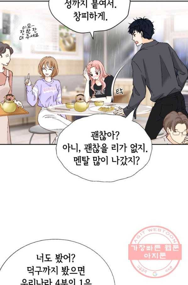 누구의 아이를 낳을까 47화 날 살게 하는 건 20