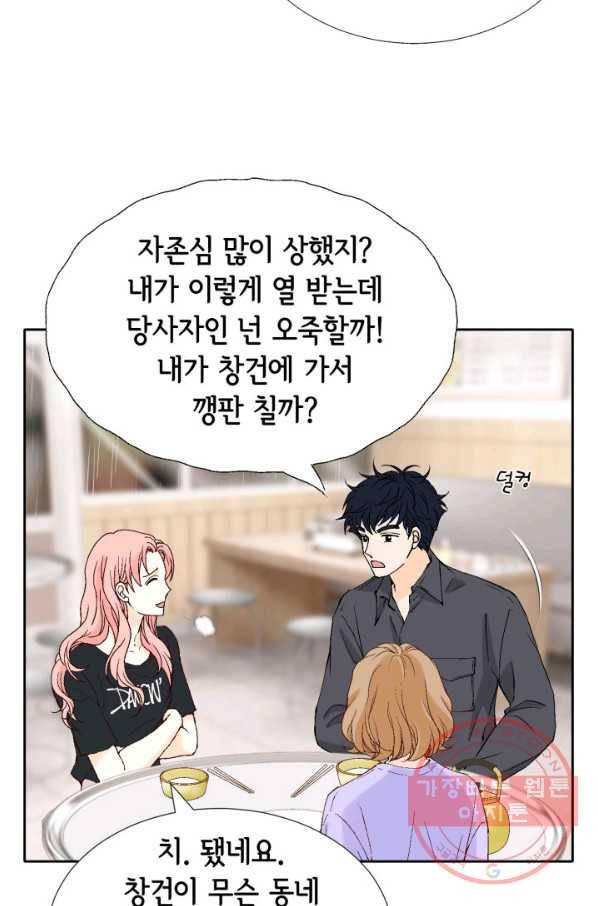 누구의 아이를 낳을까 47화 날 살게 하는 건 22