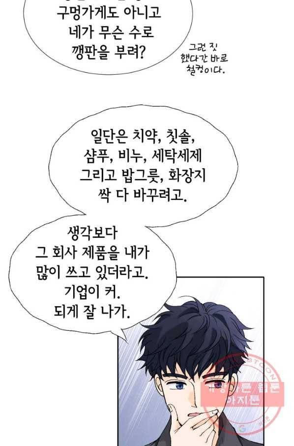 누구의 아이를 낳을까 47화 날 살게 하는 건 23