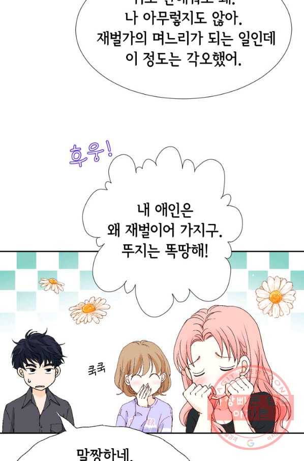 누구의 아이를 낳을까 47화 날 살게 하는 건 25