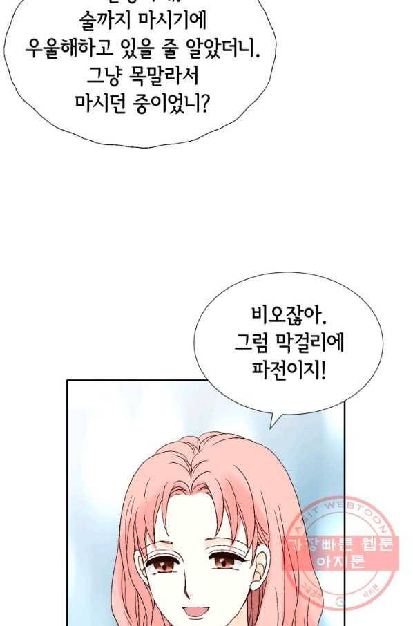 누구의 아이를 낳을까 47화 날 살게 하는 건 26