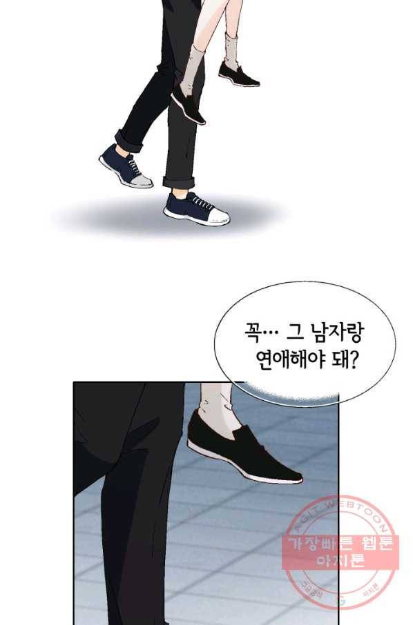 누구의 아이를 낳을까 47화 날 살게 하는 건 34