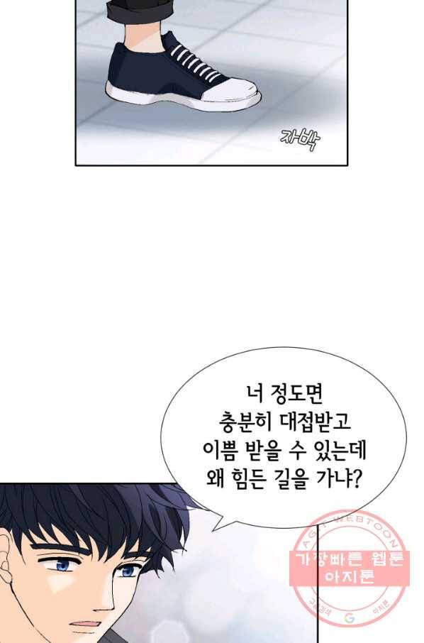 누구의 아이를 낳을까 47화 날 살게 하는 건 35