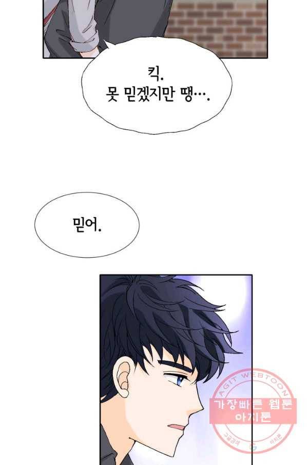 누구의 아이를 낳을까 47화 날 살게 하는 건 38
