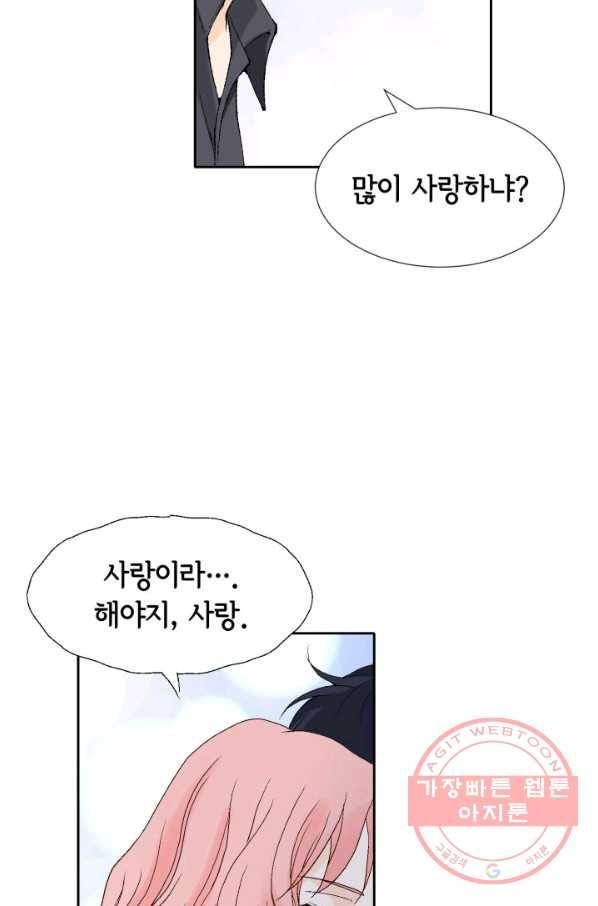누구의 아이를 낳을까 47화 날 살게 하는 건 39